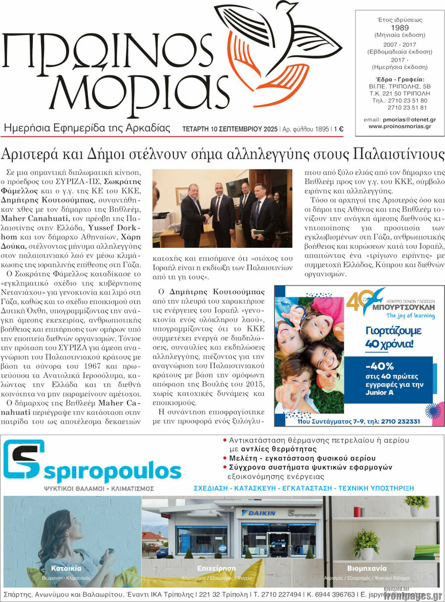 Πρωινός Μοριάς