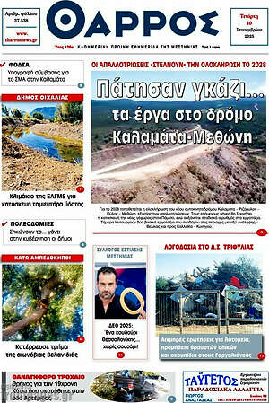 Πρωτοσέλιδο Θάρρος