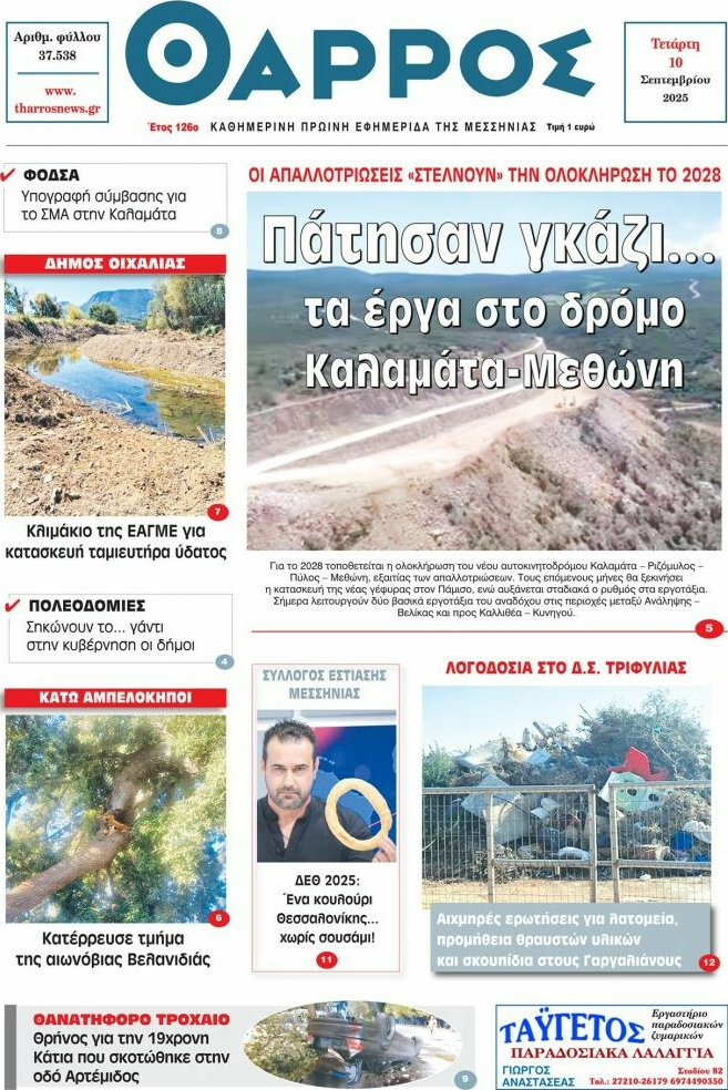Θάρρος