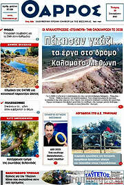 /Θάρρος