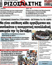 /Ριζοσπάστης