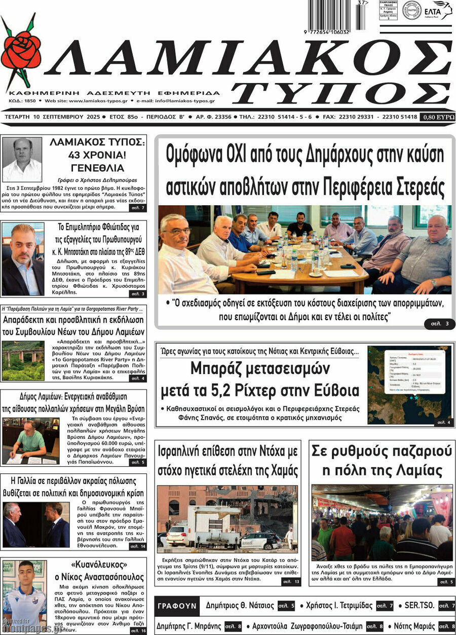 Λαμιακός Τύπος