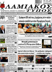 /Λαμιακός Τύπος