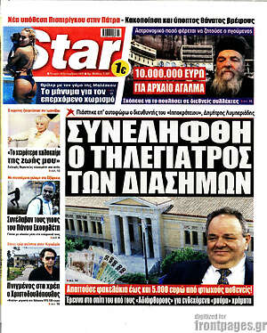 Πρωτοσέλιδο εφημερίδας Star press - protoselida