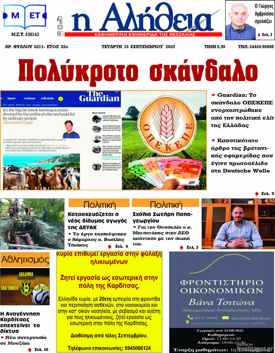 Η Αλήθεια