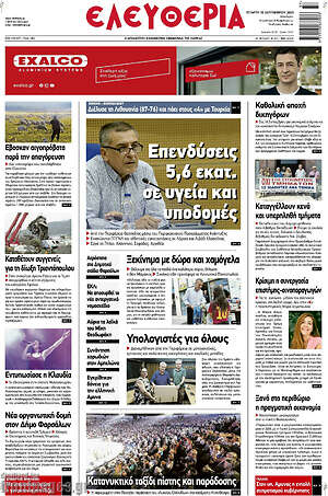 Πρωτοσέλιδο Ελευθερία