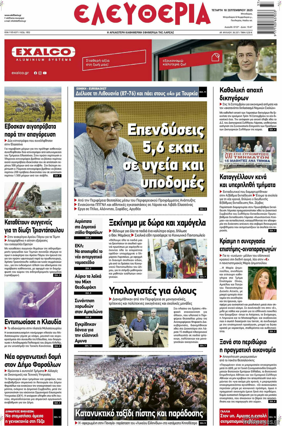 Ελευθερία