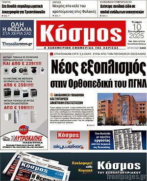 Πρωτοσέλιδο Κόσμος