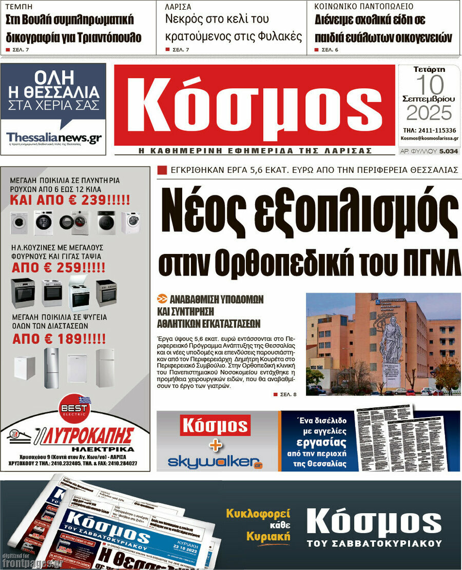 Κόσμος