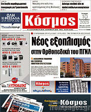 /Κόσμος