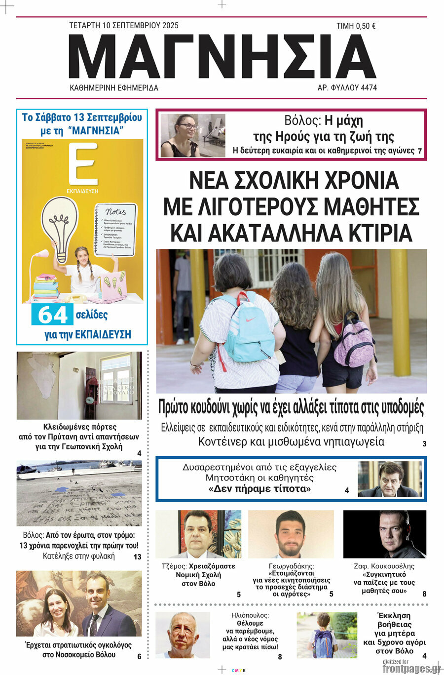 Μαγνησία