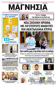 /Μαγνησία