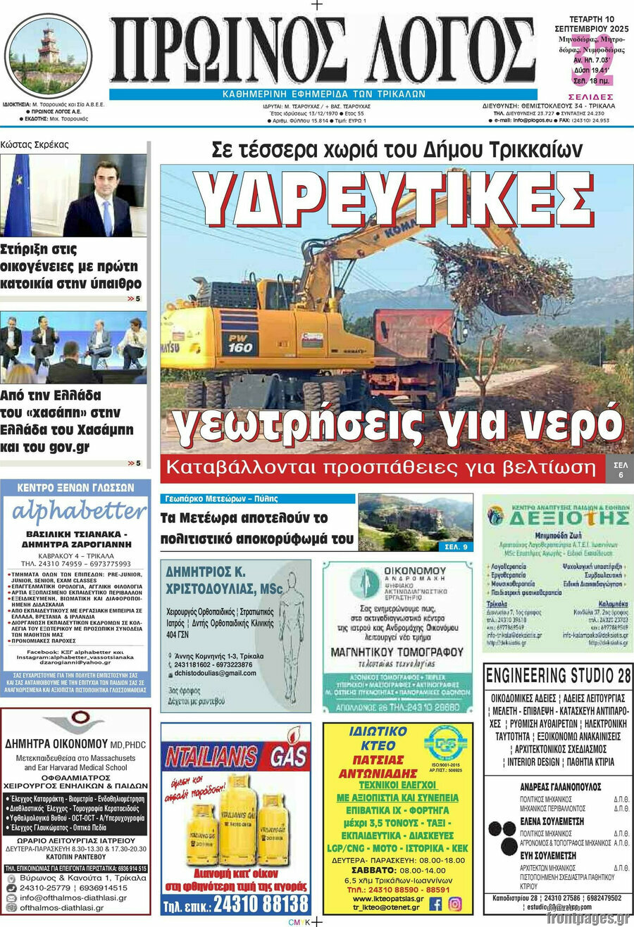 Πρωινός Λόγος