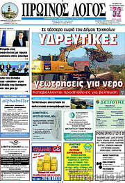 /Πρωινός Λόγος