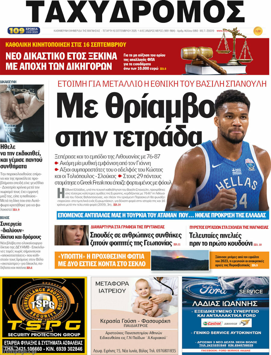 Ταχυδρόμος
