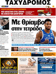 /Ταχυδρόμος