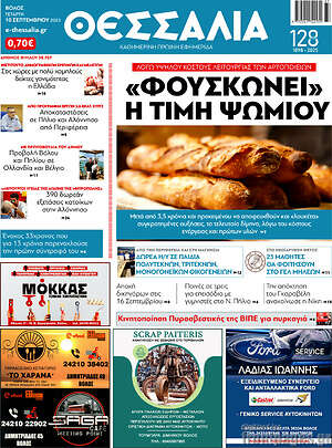 Πρωτοσέλιδο Θεσσαλία