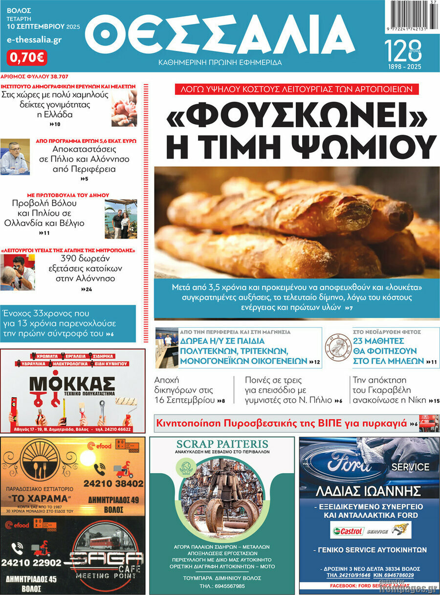 Θεσσαλία