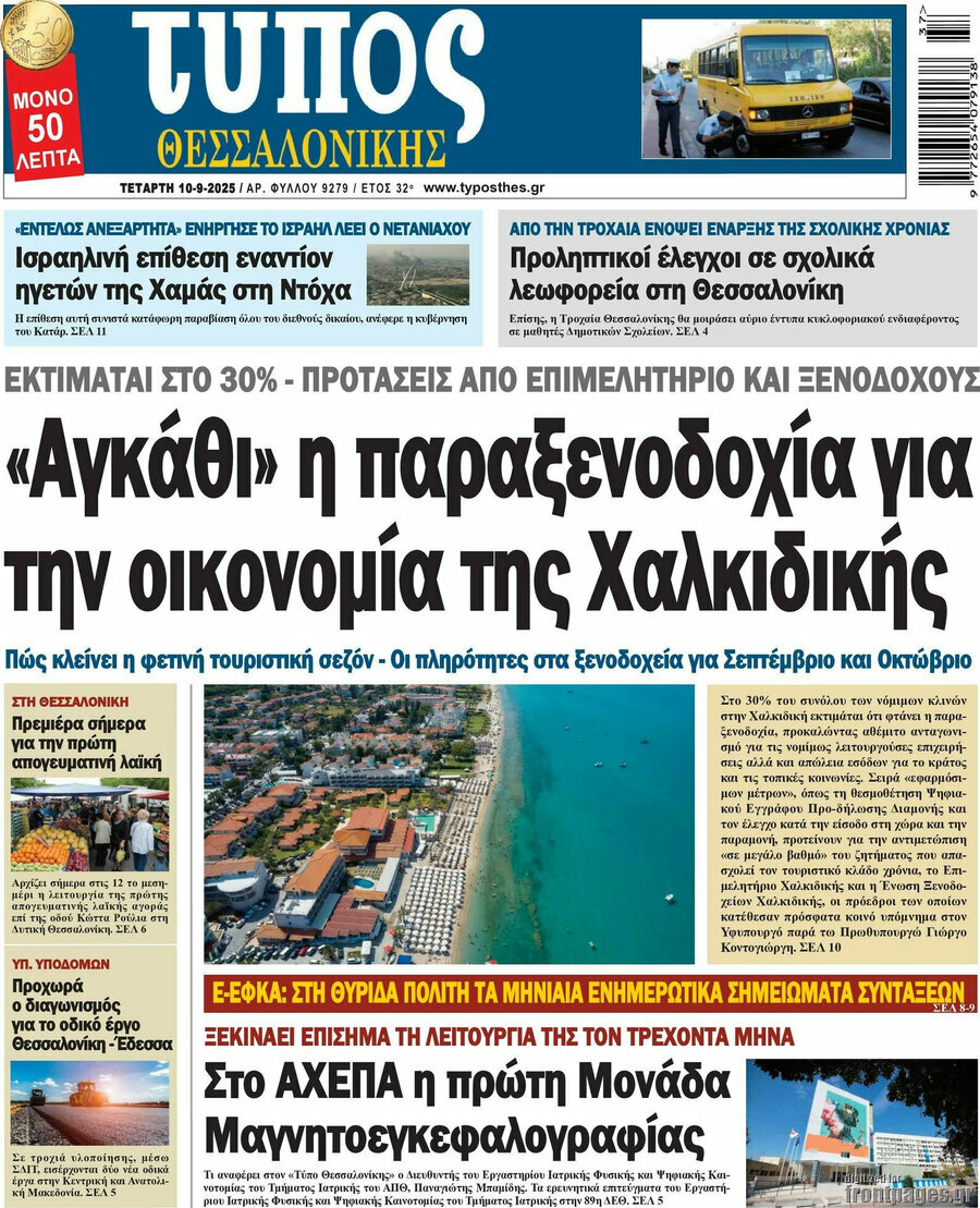 Τύπος Θεσσαλονίκης