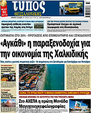 /Τύπος Θεσσαλονίκης