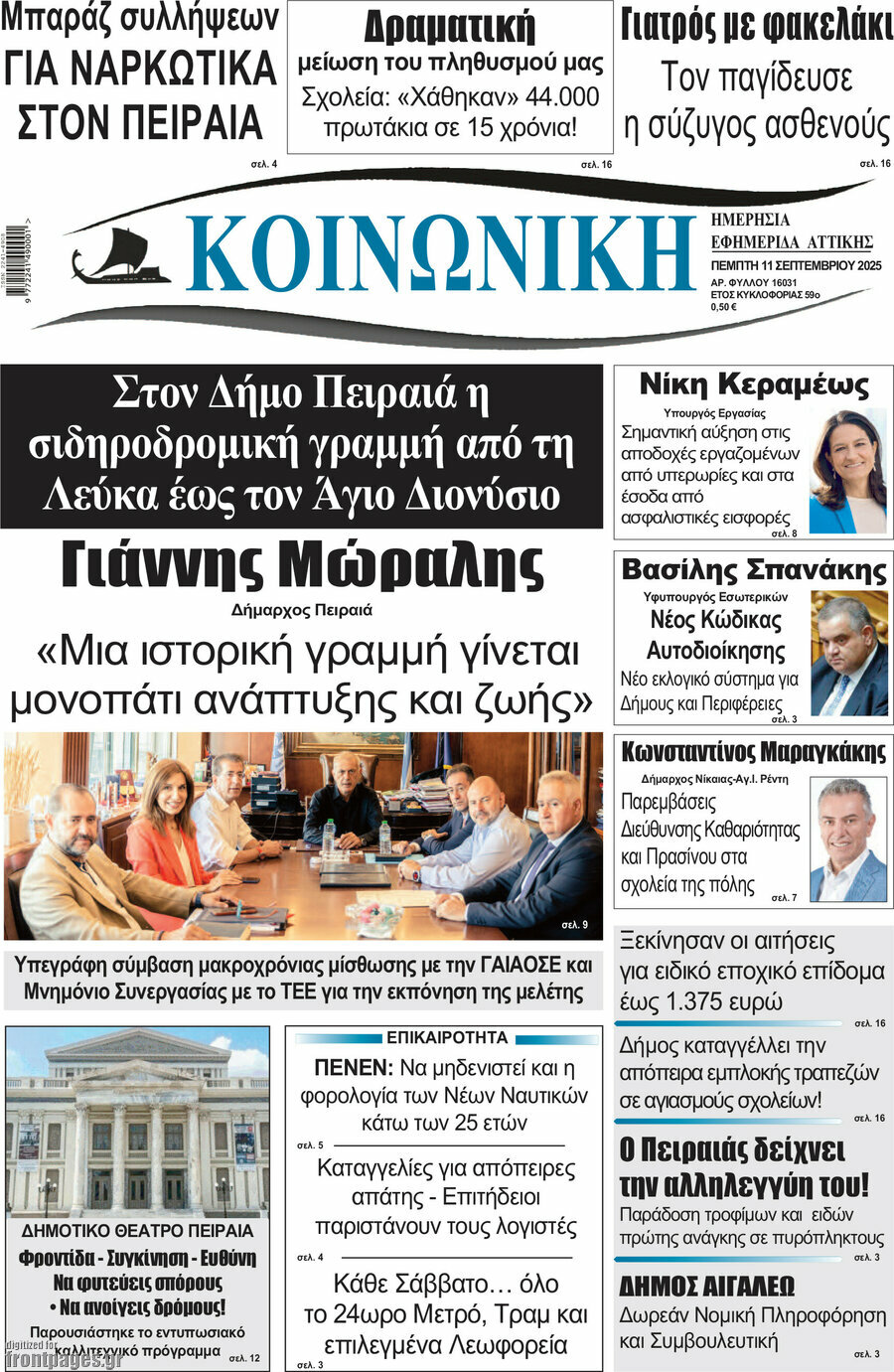 Κοινωνική