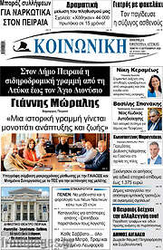 /Κοινωνική