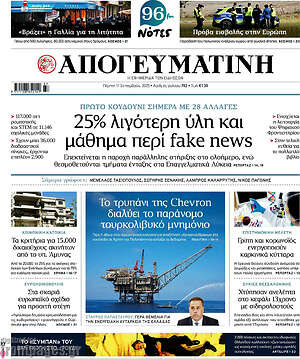 Απογευματινή: 25% λιγότερη ύλη και μάθημα περί fake news