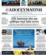 /Απογευματινή