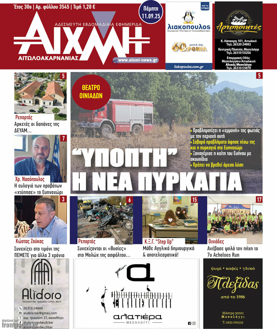 Αιχμή