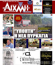 /Αιχμή