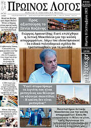 /Πρωινός Λόγος