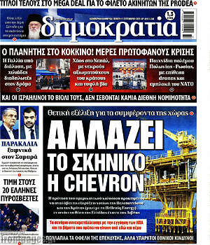 Εφημερίδα Δημοκρατία
