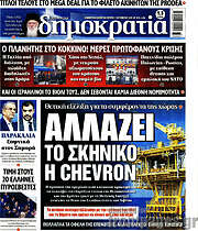 /Δημοκρατία