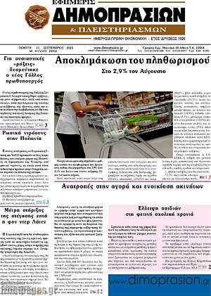 Εφημερίδα Εφημερίς Δημοπρασιών