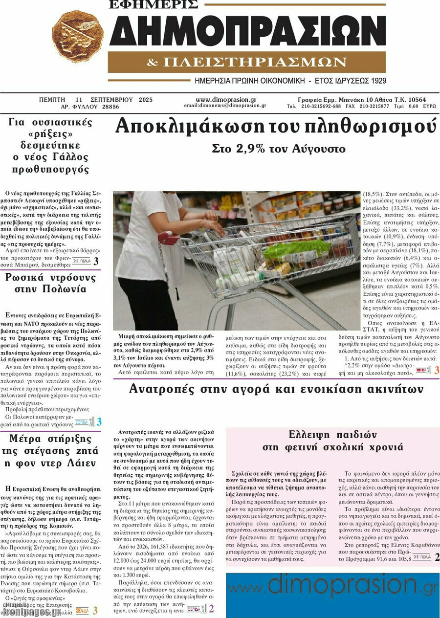 Εφημερίς Δημοπρασιών