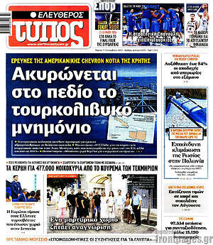Ελεύθερος Τύπος: Ακυρώνεται στο πεδίο το τουρκολιβυκό μνημόνιο