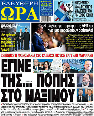 Εφημερίδα Ελεύθερη ώρα