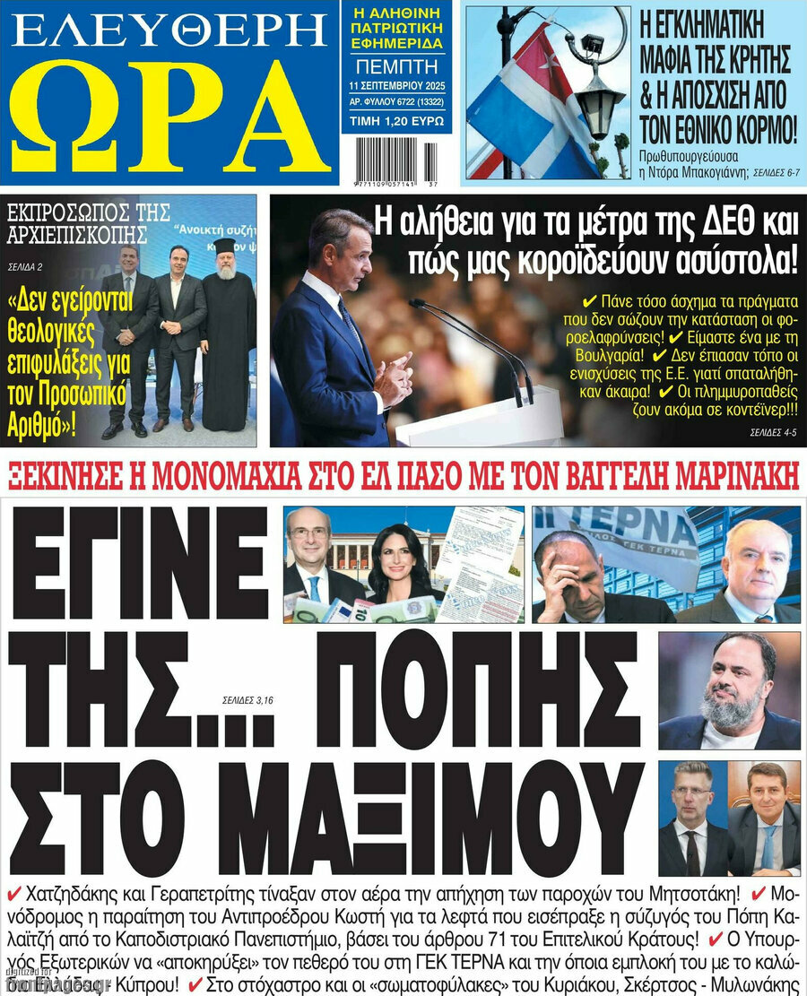 Ελεύθερη ώρα