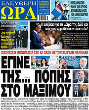 /Ελεύθερη ώρα