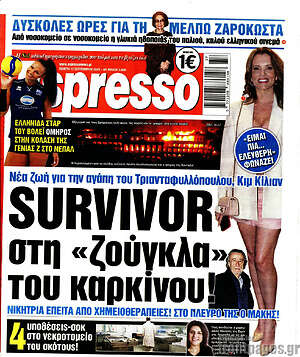 Εφημερίδα Espresso