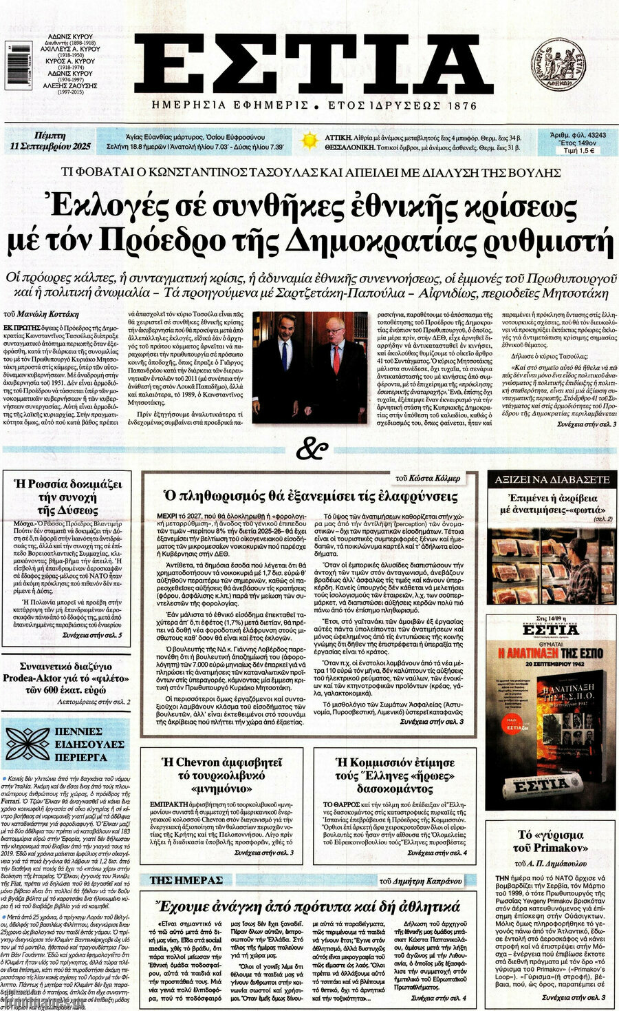 Εστία