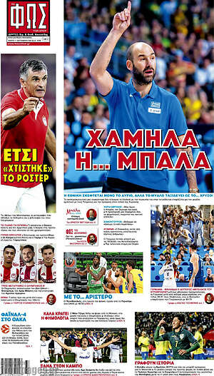 Εφημερίδα Φως