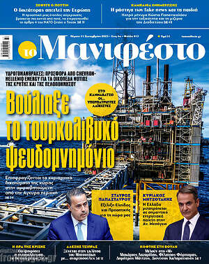 Εφημερίδα Manifesto