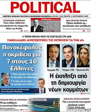 Εφημερίδα Political