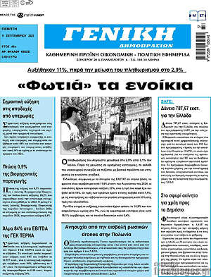 Εφημερίδα Γενική Δημοπρασιών