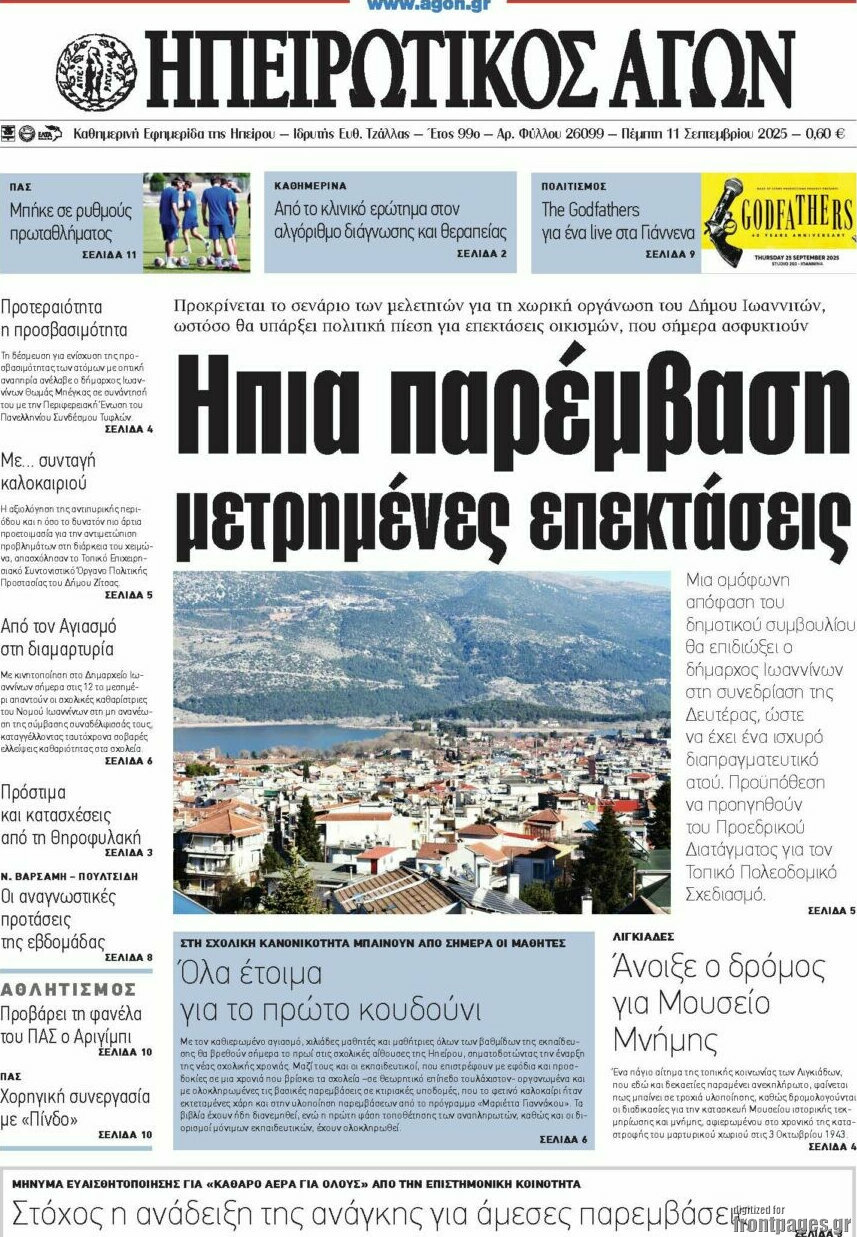 Ηπειρωτικός Αγών