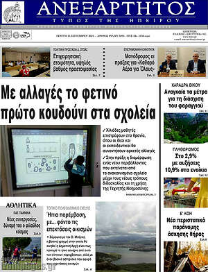 Πρωτοσέλιδο Ανεξάρτητος