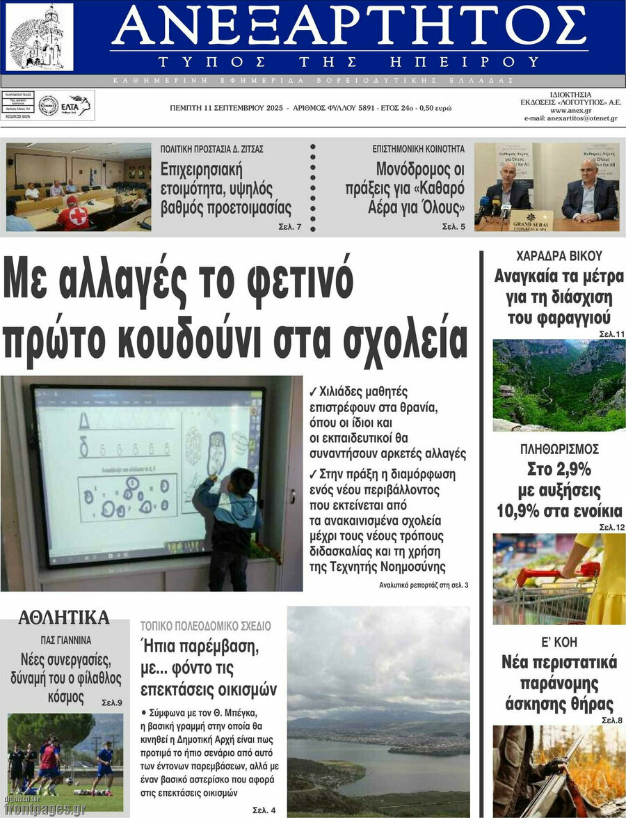 Ανεξάρτητος