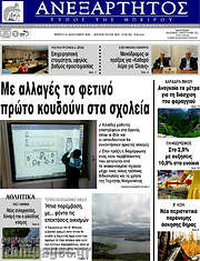 /Ανεξάρτητος