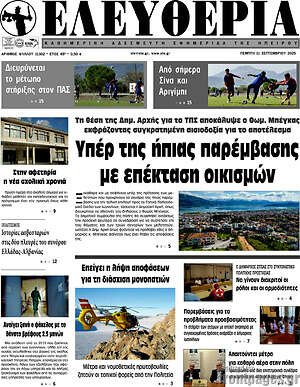 Πρωτοσέλιδο Ελευθερία